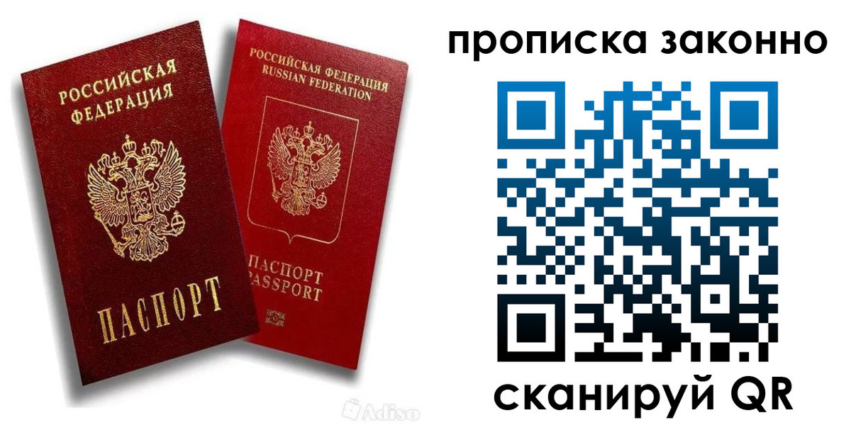 прописка законно в Полевском