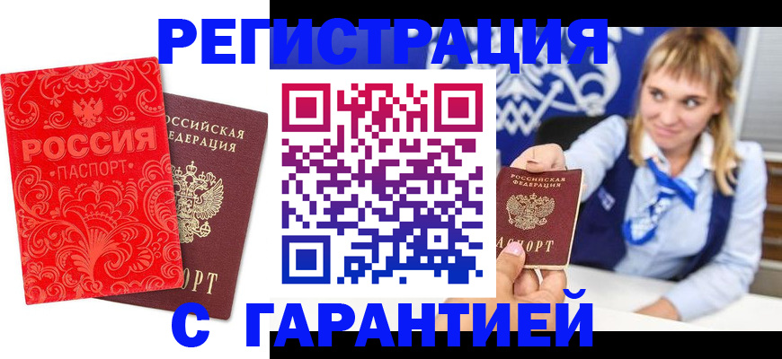 прописка гарантия в Полевском