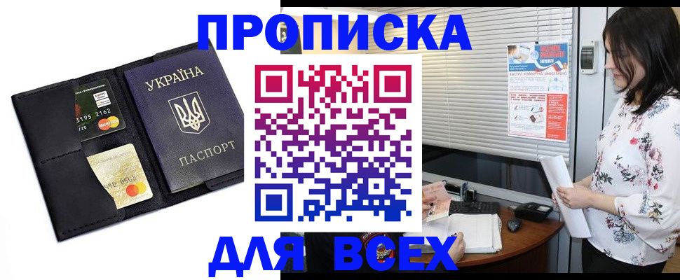 прописка для работы в Полевском
